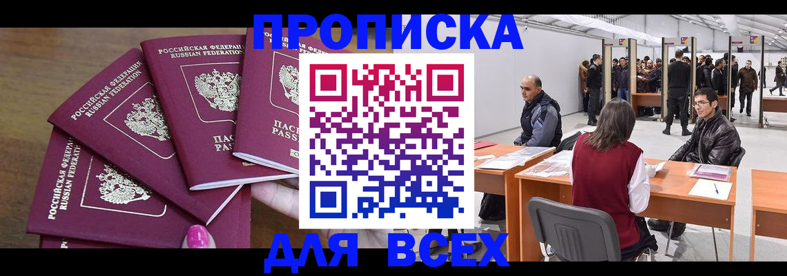 прописка 2025 в Катав-Ивановске